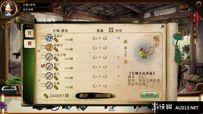 《俠客風雲傳》1.05版刷錢bug 俠客風雲傳刷錢方法解析攻略