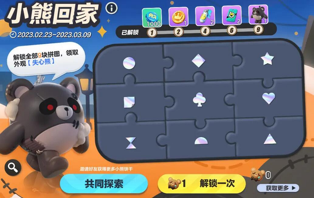 《蛋仔派對》失心熊怎麽獲得的 失心熊獲取方式 《蛋仔派對》失心熊怎麽獲得的 失心熊獲取方式