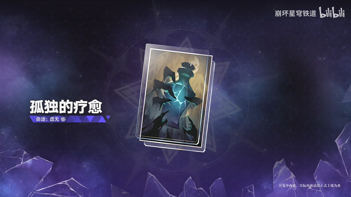 《崩壞:星穹鐵道》1.3版本PV“天鏡映劫塵”公開! 《崩壞:星穹鐵道》1.3版本PV“天鏡映劫塵”公開!