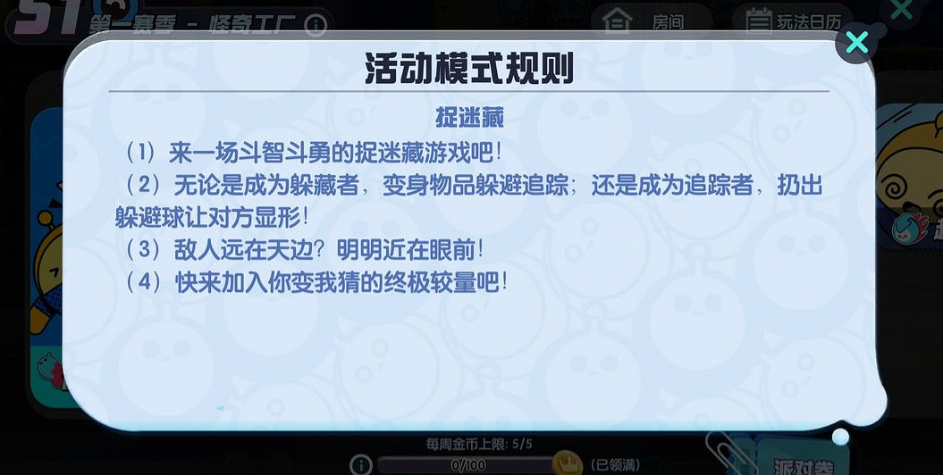 《蛋仔派對》捉迷藏攻略 捉迷藏玩法介紹 《蛋仔派對》捉迷藏攻略 捉迷藏玩法介紹