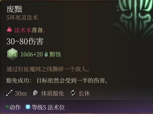 《柏德之門3》屍海戰術怎麽玩？死亡之舞法術詳解