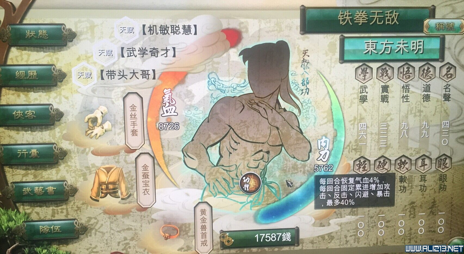 《俠客風雲傳》武林盟主結局達成圖文流程