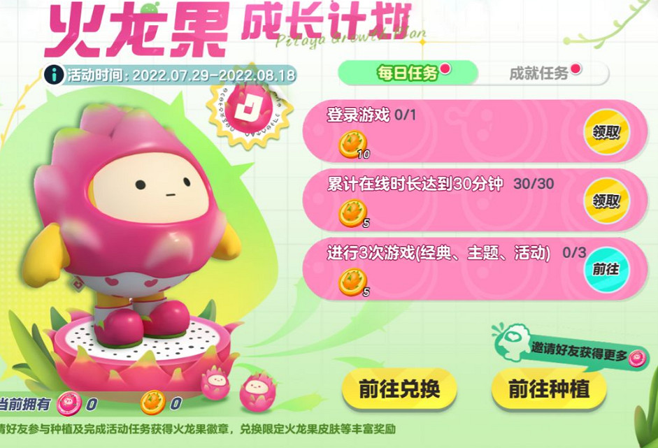 《蛋仔派對》7月28日更新公告 7月28日更新了什麽 《蛋仔派對》7月28日更新公告 7月28日更新了什麽