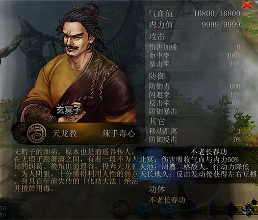 《俠客風雲傳》武功排名 各大高手武功排名及技能列表