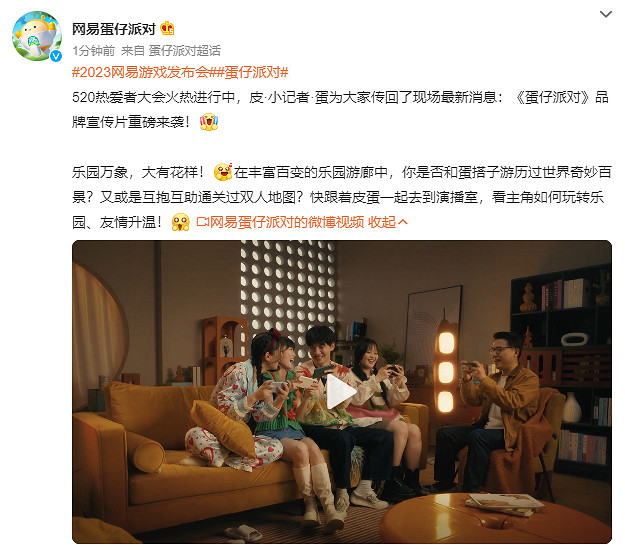 《蛋仔派對》520發布會內容 品牌宣傳片發布