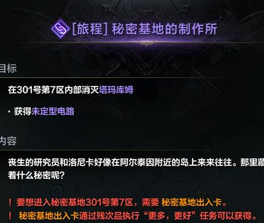 《命運方舟》二覺任務流程 《命運方舟》二覺任務流程