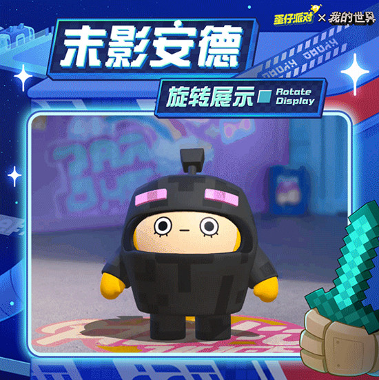 《蛋仔派對》當個創世神麥塊連動皮膚介紹 《蛋仔派對》當個創世神麥塊連動皮膚介紹