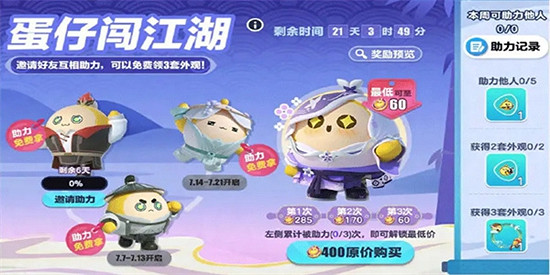 《蛋仔派對》闖江湖活動內容介紹 《蛋仔派對》闖江湖活動內容介紹