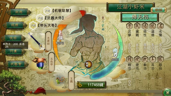 《俠客風雲傳》風流倜儻，臭味相投，武器大師的傷害加成測試