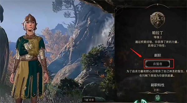 《柏德之門3》綠騎介紹