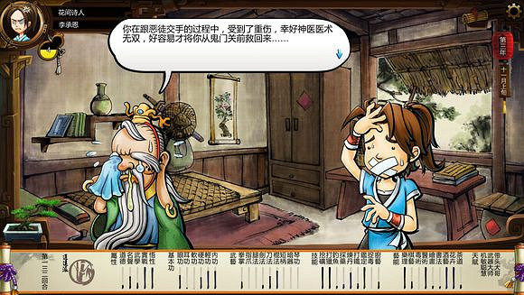 《俠客風雲傳》風吹雪死亡劇情一覽攻略