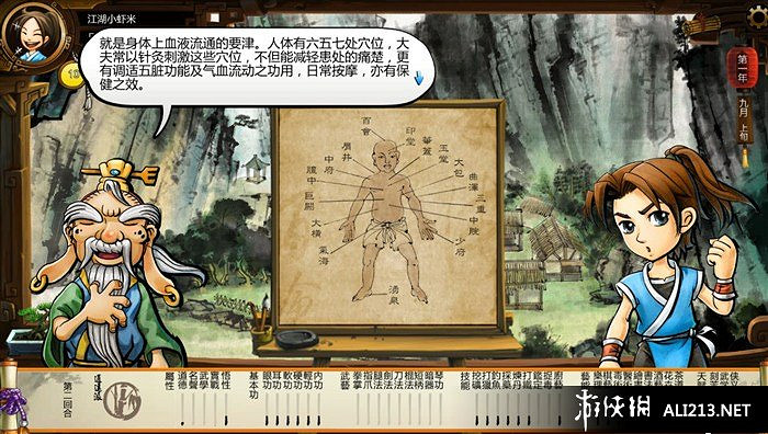 《俠客風雲傳》養成系統圖文教學攻略 怎麽養成