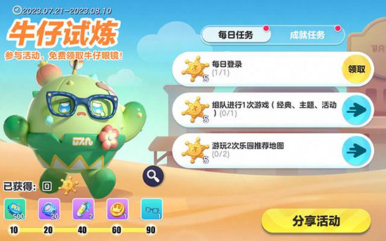 蛋仔派對衝吧仙人掌活動開啟，典藏外觀驚喜上線，萌兔阿奇限時返場