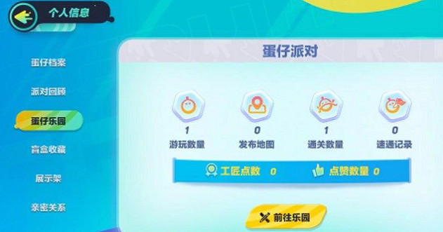 《蛋仔派對》蛋仔樂園在哪 蛋仔樂園入口位置 《蛋仔派對》蛋仔樂園在哪 蛋仔樂園入口位置