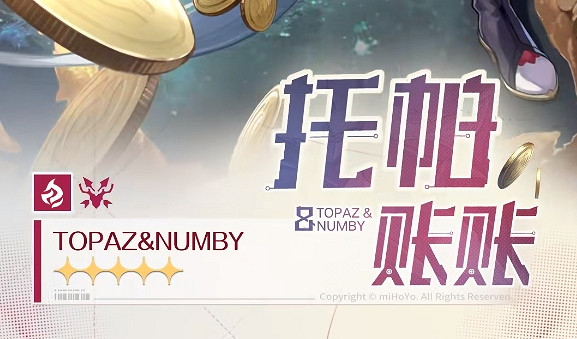 《崩壞星穹鐵道》托帕抽取建議 《崩壞星穹鐵道》托帕抽取建議