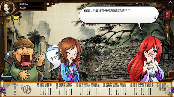 《俠客風雲傳》風吹雪死亡劇情一覽攻略