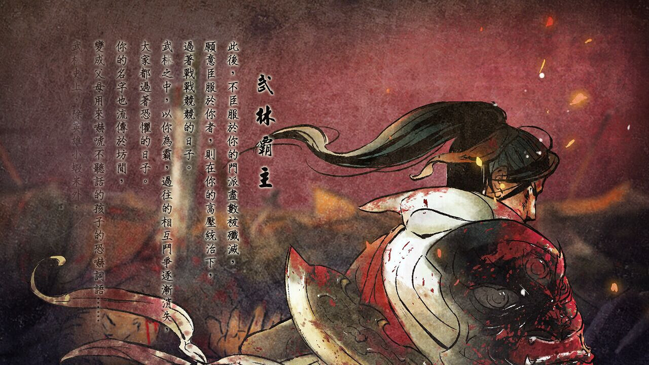 《俠客風雲傳》三周目之武林霸主路線通關感想