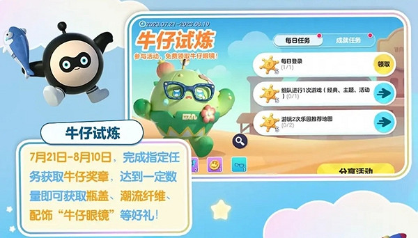 《蛋仔派對》夏日派對福利活動一覽