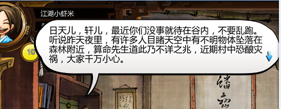 《俠客風雲傳》親測外星人事件觸發條件 外星人事件觸發方法介紹