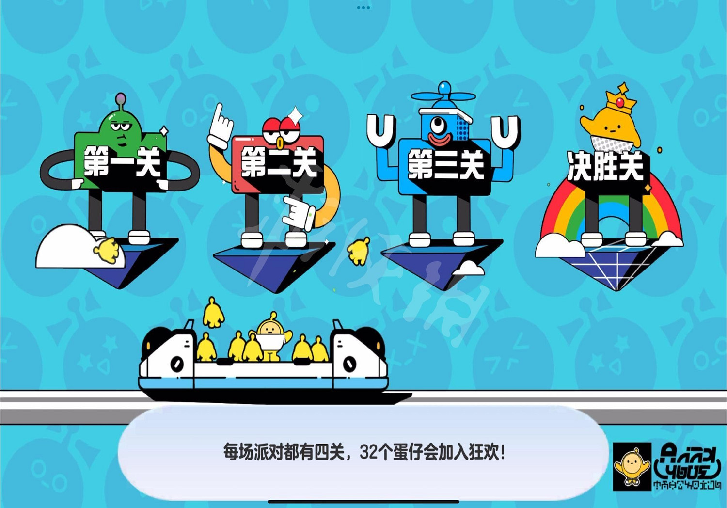 《蛋仔派對》圖文攻略：新手入門+蛋仔盲盒+賽季任務+關卡詳解【我們攻略組】