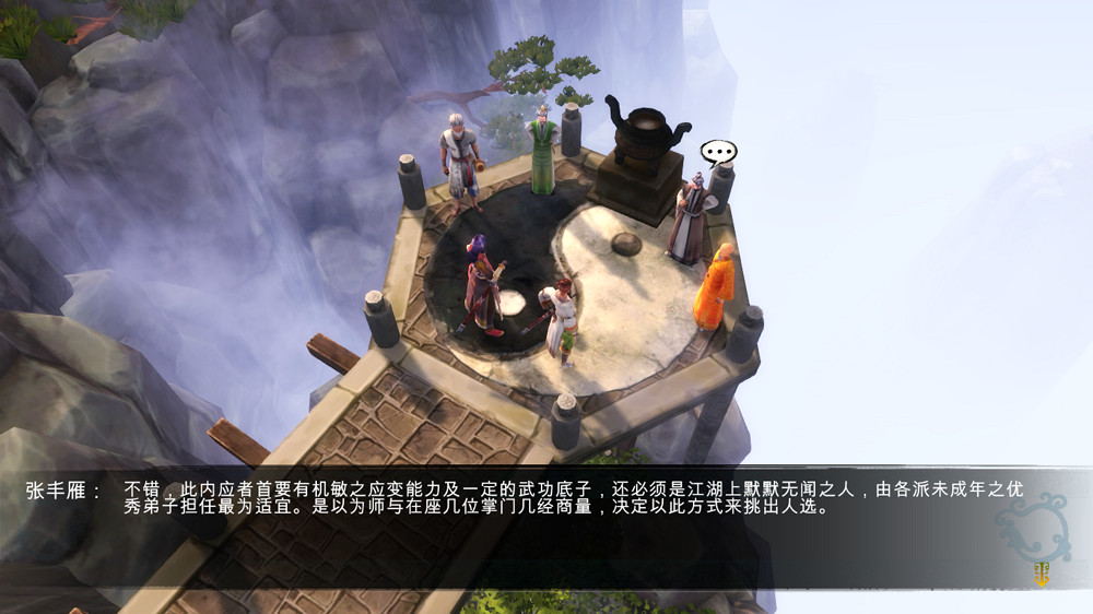 《俠客風雲傳》往事如煙劇情心得感受