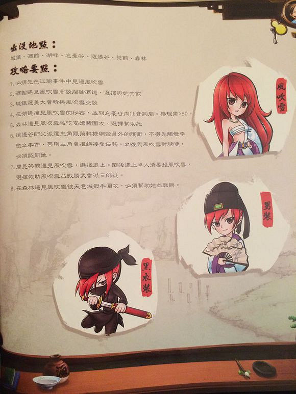 《俠客風雲傳》台版武林通鑒追妹子方法