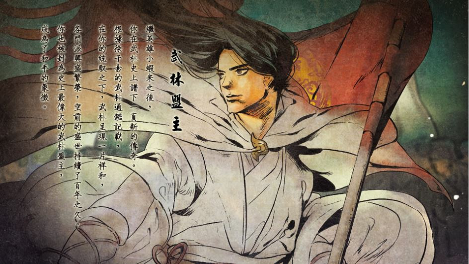 《俠客風雲傳》正派結局都有什麽 全正派結局解析