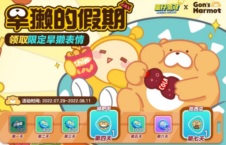 《蛋仔派對》7月28日更新公告 7月28日更新了什麽 《蛋仔派對》7月28日更新公告 7月28日更新了什麽