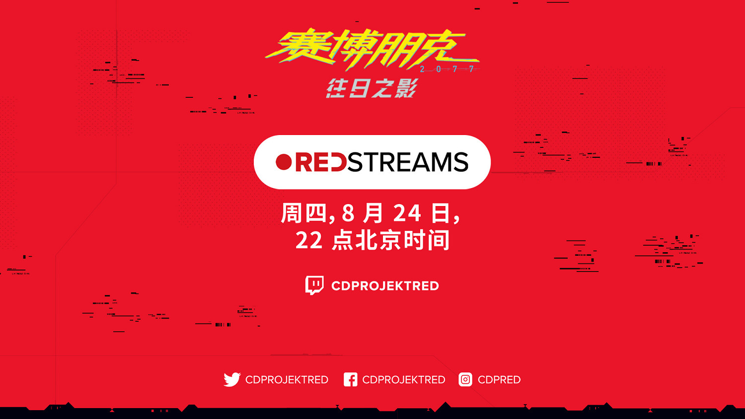 CDPR宣稱將在24日舉行 關於《往日之影》的直播 CDPR宣稱將在24日舉行 關於《往日之影》的直播