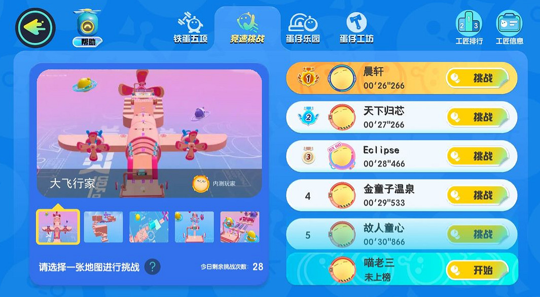 《蛋仔派對》樂園怎麽玩 樂園玩法介紹 《蛋仔派對》樂園怎麽玩 樂園玩法介紹