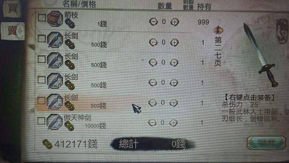 《俠客風雲傳》101.6版商店無限刷錢bug使用方法介紹攻略