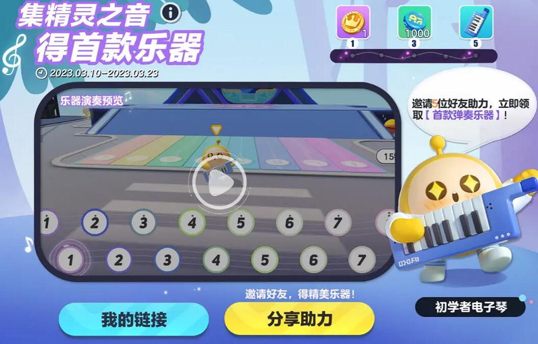 《蛋仔派對》電子琴怎麽獲得 電子琴獲取方式 《蛋仔派對》電子琴怎麽獲得 電子琴獲取方式