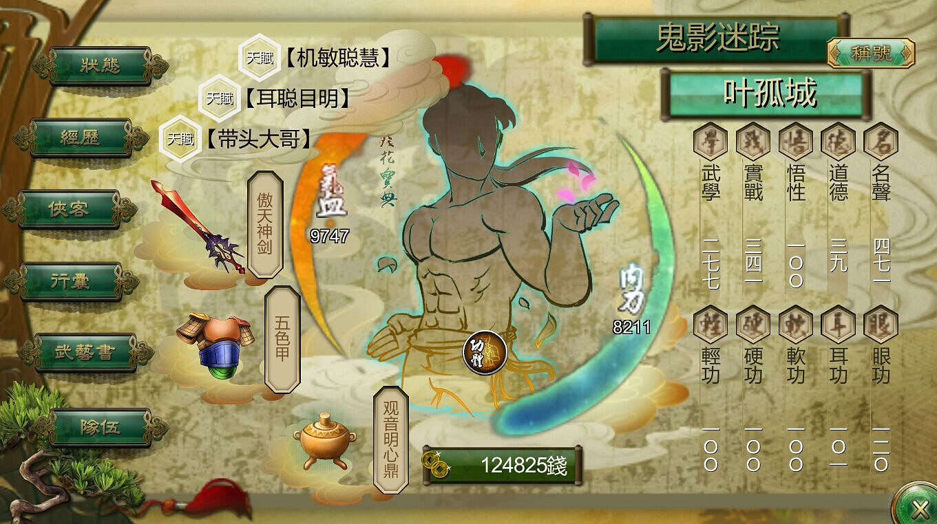 《俠客風雲傳》三周目劍系主角全流程詳細攻略 武林盟主結局+最終戰影片