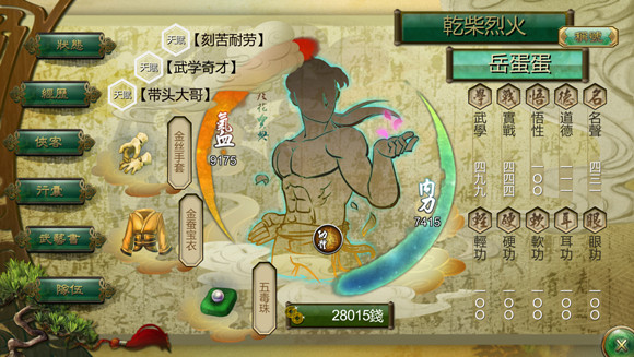 《俠客風雲傳》六脈神劍+降龍十八掌+野球拳攻略詳解 《俠客風雲傳》六脈神劍+降龍十八掌+野球拳攻略詳解