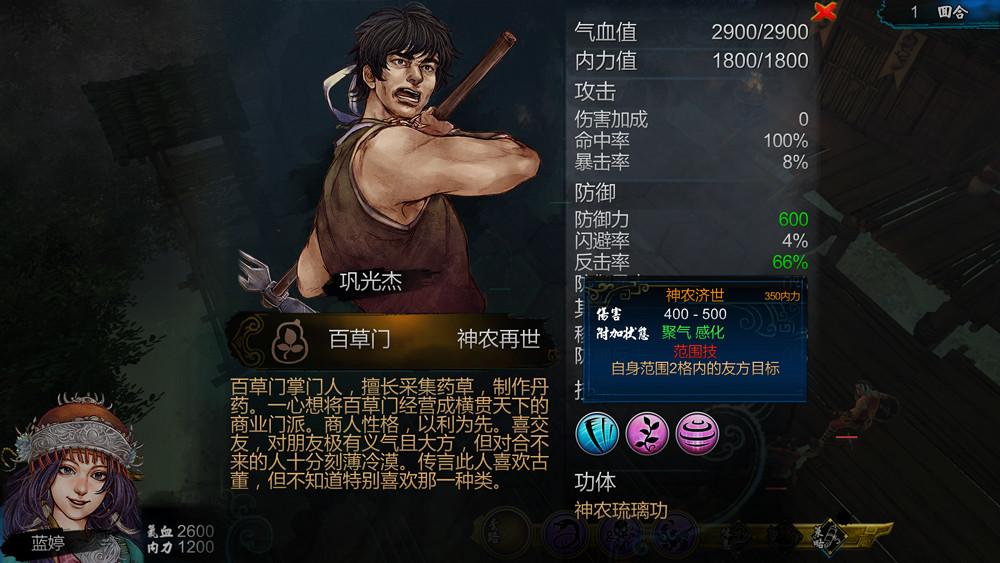 《俠客風雲傳》人物技能點評 各大高手實力分析