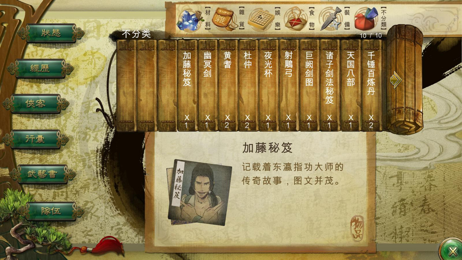 《俠客風雲傳》小黃書全收集攻略