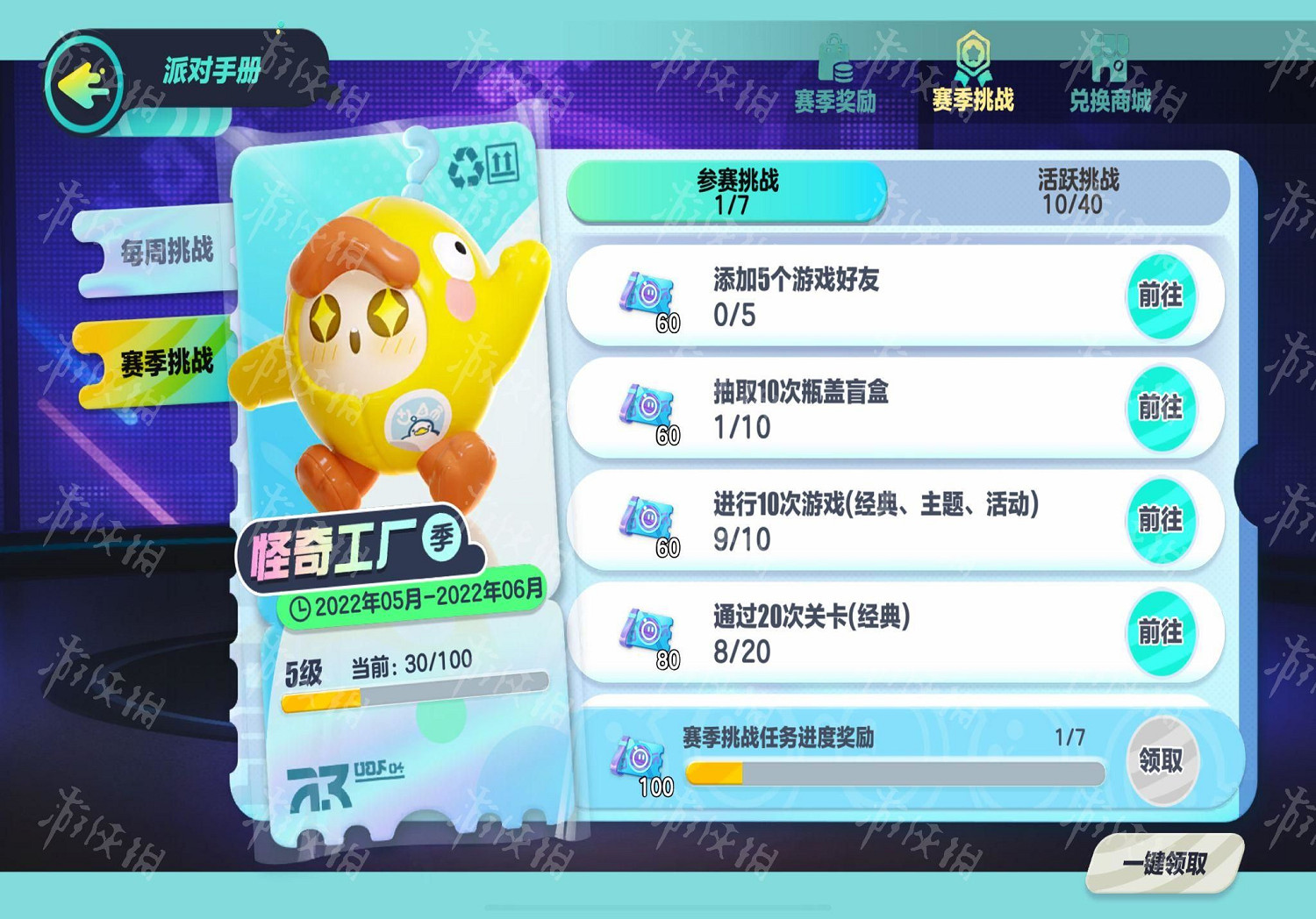 《蛋仔派對》圖文攻略:新手入門+蛋仔盲盒+賽季任務+關卡詳解【我們攻略組】 《蛋仔派對》圖文攻略:新手入門+蛋仔盲盒+賽季任務+關卡詳解【我們攻略組】