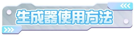 《蛋仔派對》樂園生成器新功能介紹 《蛋仔派對》樂園生成器新功能介紹