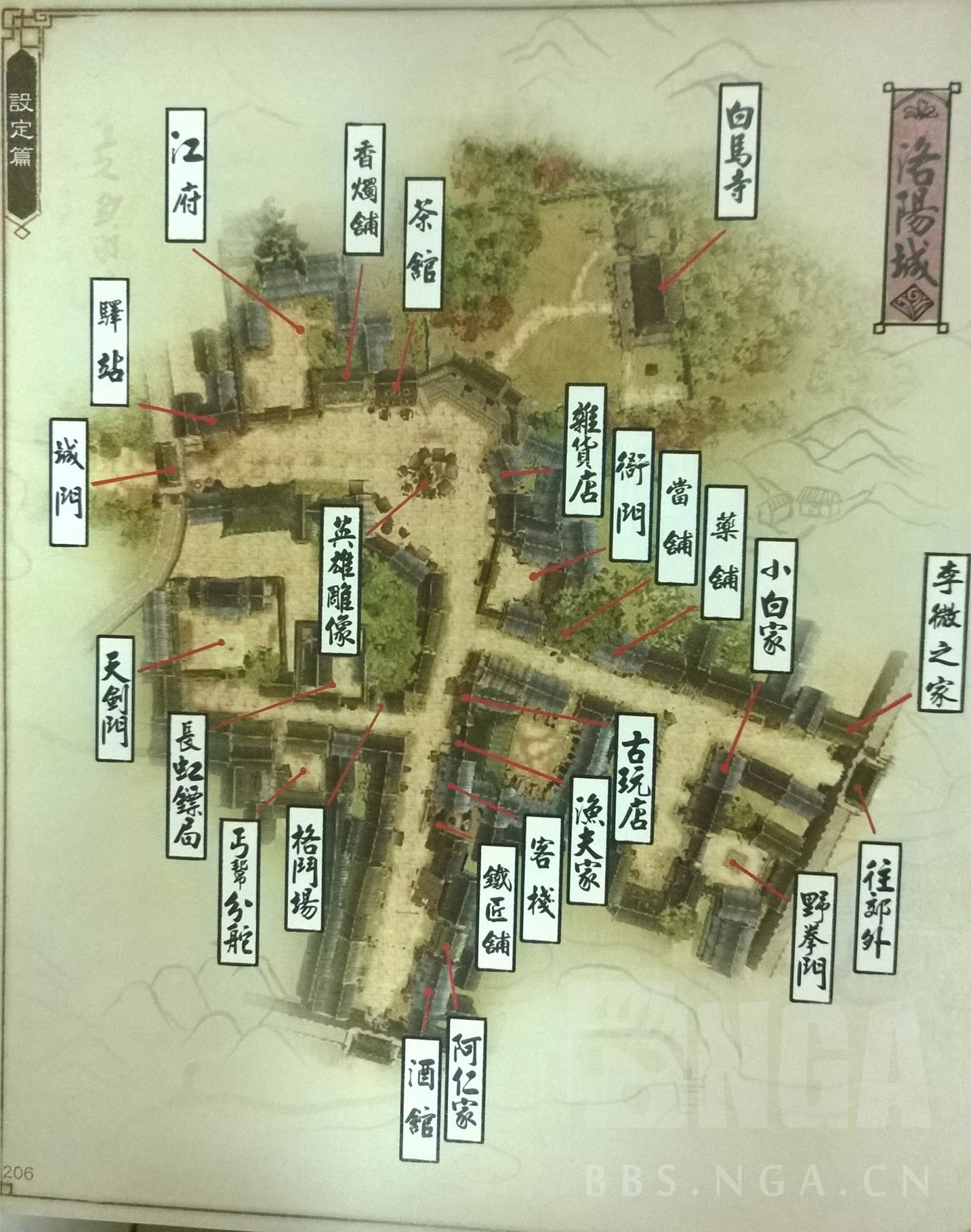 《俠客風雲傳》官方攻略掃描地圖（洛陽+杭州+成都）