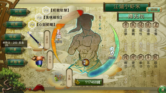 《俠客風雲傳》風流倜儻,臭味相投,武器大師的傷害加成測試 《俠客風雲傳》風流倜儻,臭味相投,武器大師的傷害加成測試