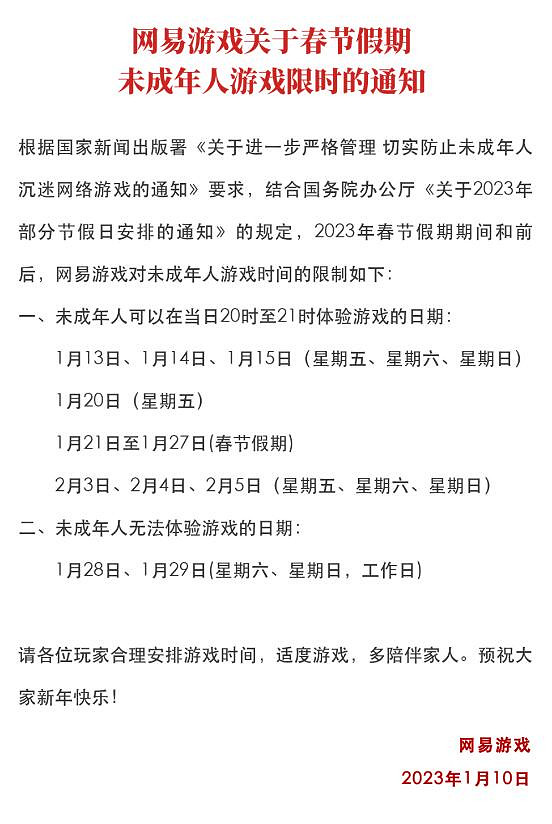 《蛋仔派對》未成年遊戲時間2023春節 春節假期未成年人遊戲時間 《蛋仔派對》未成年遊戲時間2023春節 春節假期未成年人遊戲時間