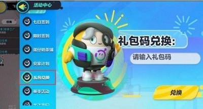 《蛋仔派對》新賽季太空奇遇記兌換碼一覽 《蛋仔派對》新賽季太空奇遇記兌換碼一覽