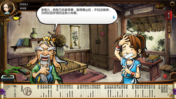 《俠客風雲傳》風吹雪死亡劇情一覽攻略