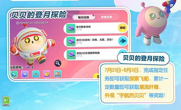 《蛋仔派對》夏日派對福利活動一覽