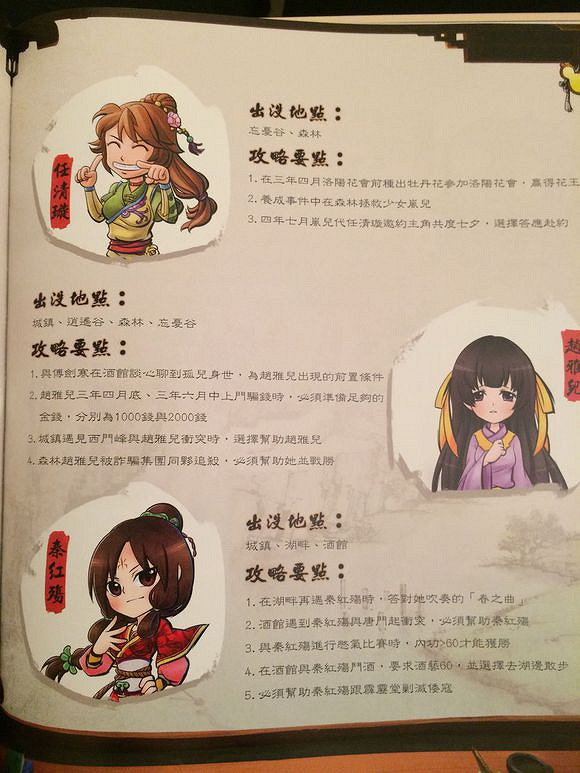 《俠客風雲傳》台版武林通鑒追妹子方法