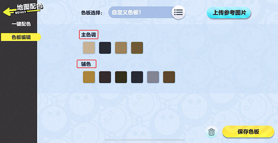 《蛋仔派對》地圖配色功能使用方法介紹 《蛋仔派對》地圖配色功能使用方法介紹