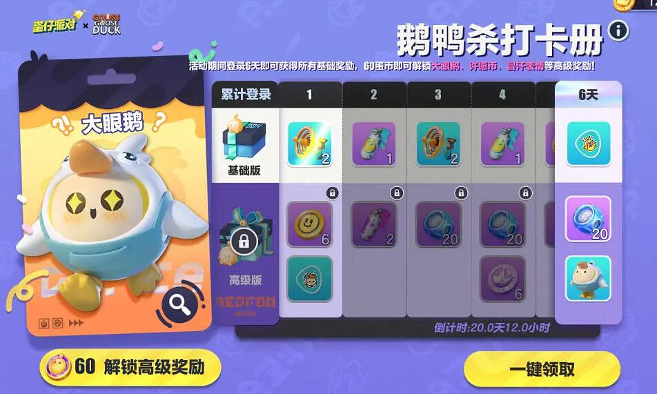 《蛋仔派對》大眼鵝怎麽獲得 鵝鴨殺連動皮膚大眼鵝