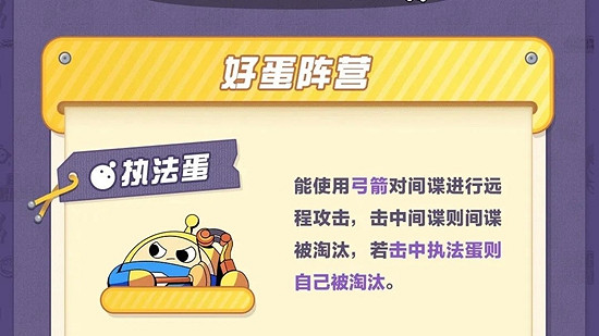 《蛋仔派對》蛋仔諜影玩法介紹 《蛋仔派對》蛋仔諜影玩法介紹