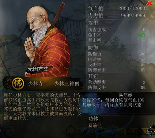 《俠客風雲傳》武功排名 各大高手武功排名及技能列表