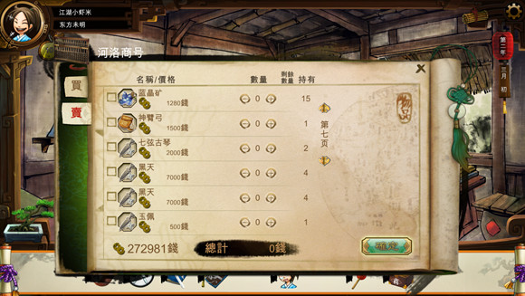 《俠客風雲傳》1.05版刷錢BUG解析攻略 俠客風雲傳怎麽刷錢